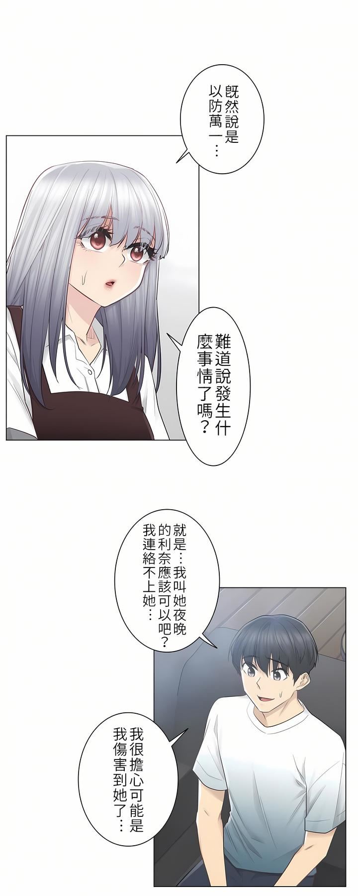 触电！～解封之触～第22话