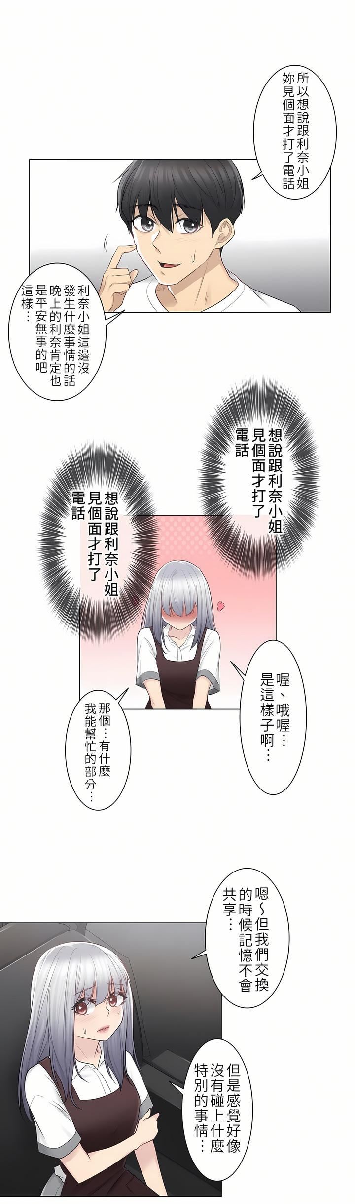 触电！～解封之触～第22话