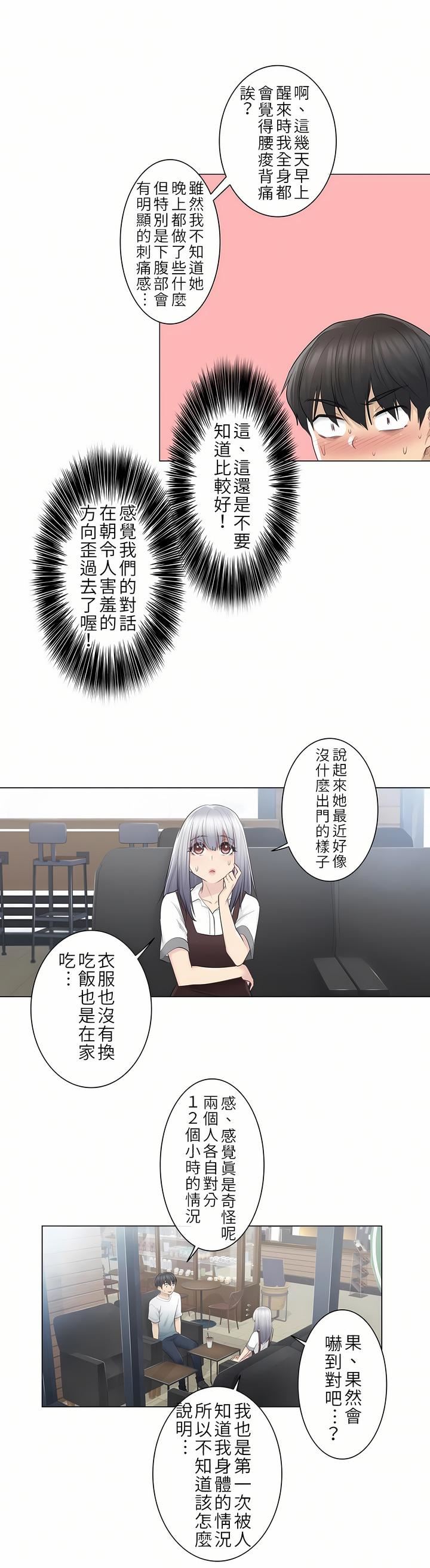 触电!~解封之触~第22话