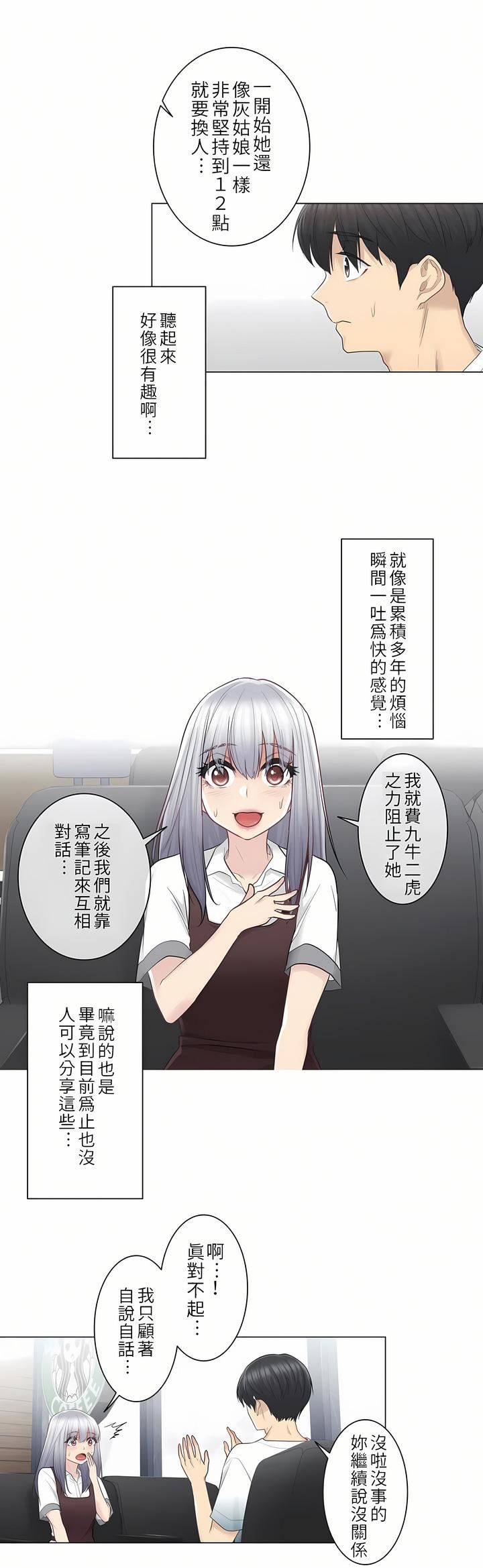 触电！～解封之触～第22话