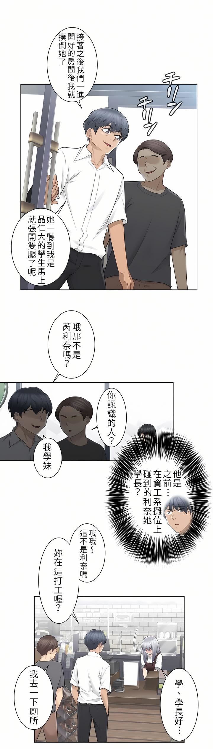 触电！～解封之触～第22话