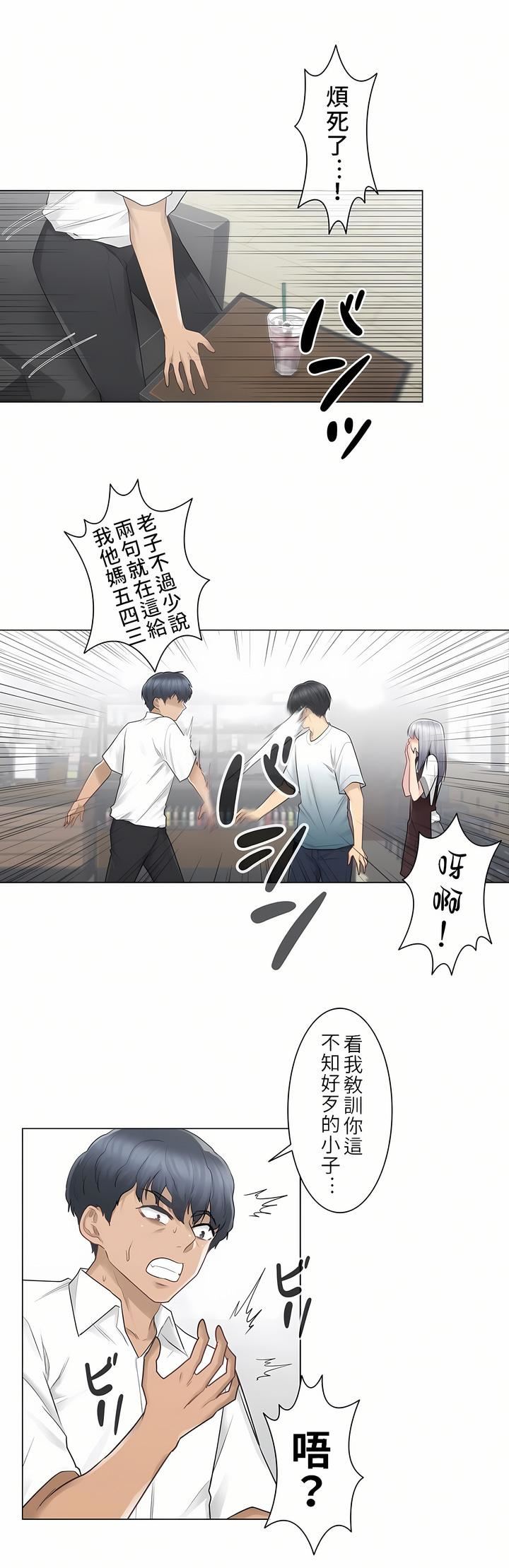 触电！～解封之触～第22话