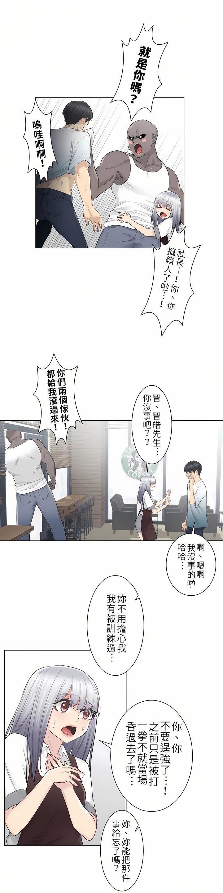 触电！～解封之触～第22话