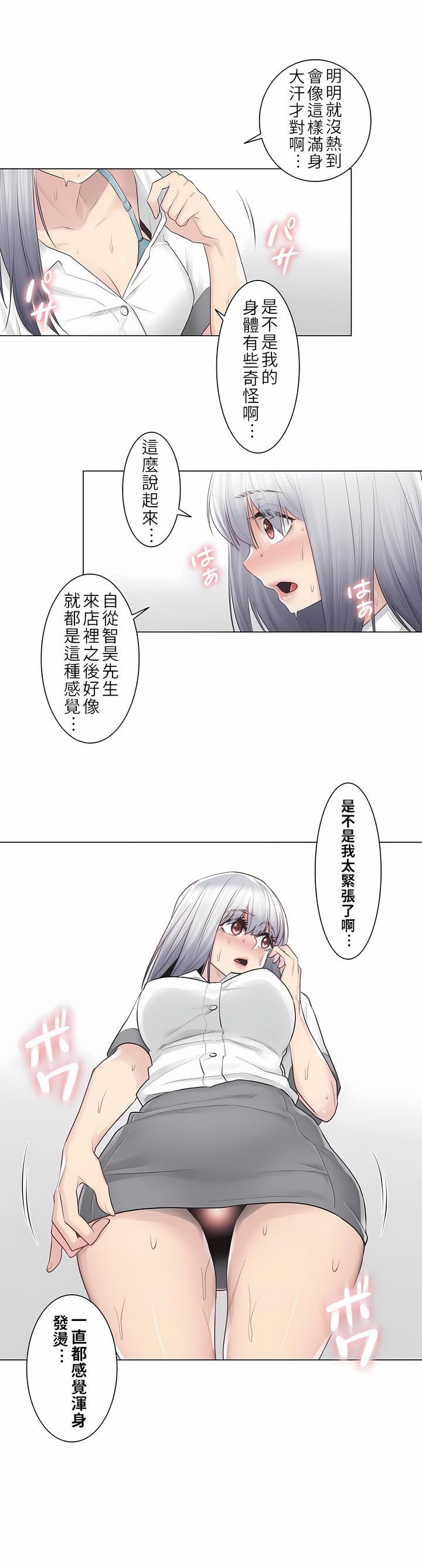 触电!~解封之触~第22话