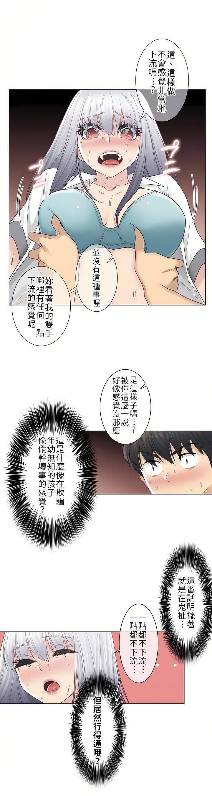 触电！～解封之触～第23话