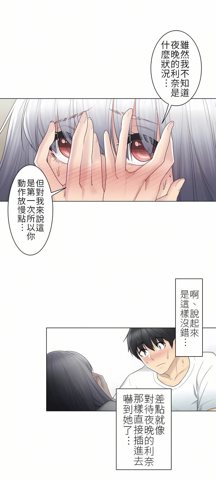 触电！～解封之触～第23话