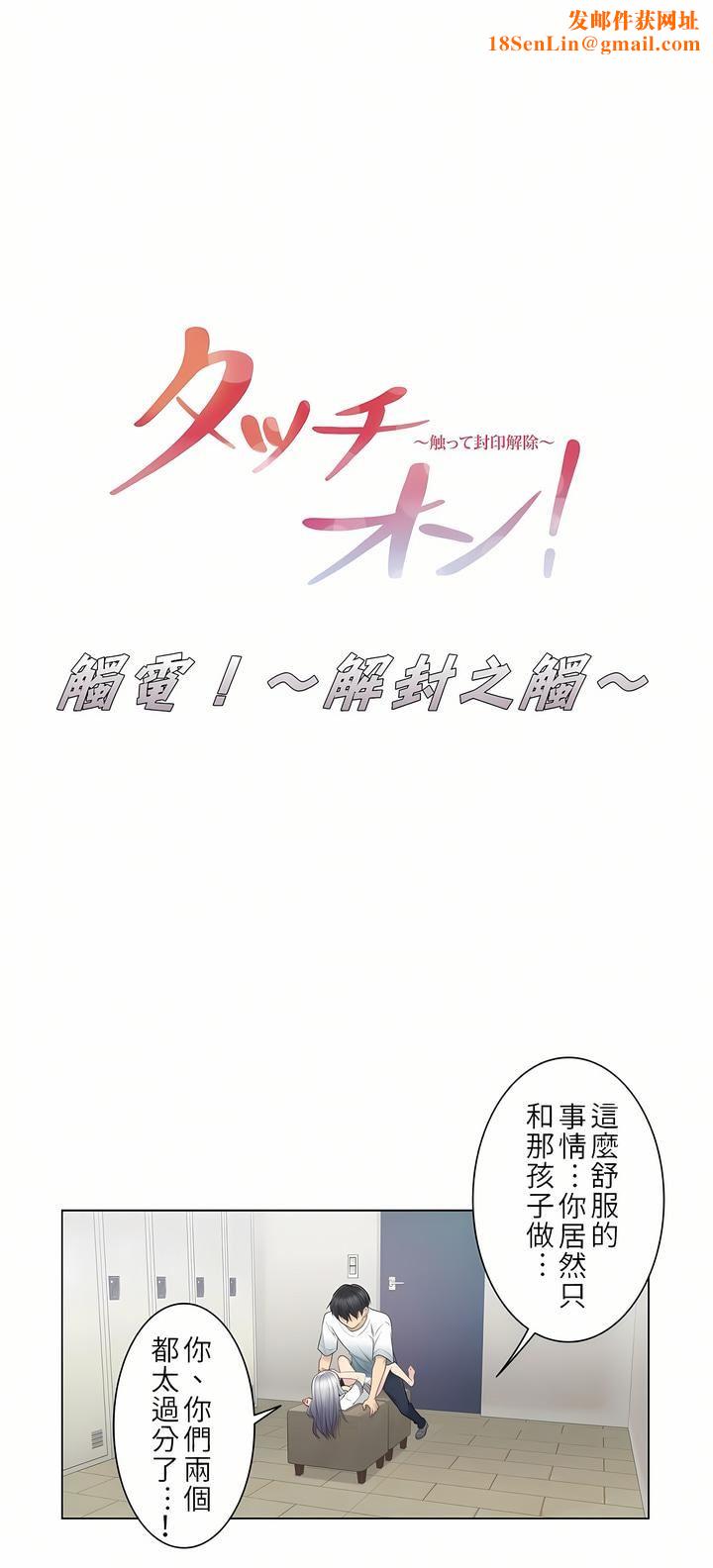 触电！～解封之触～第24话