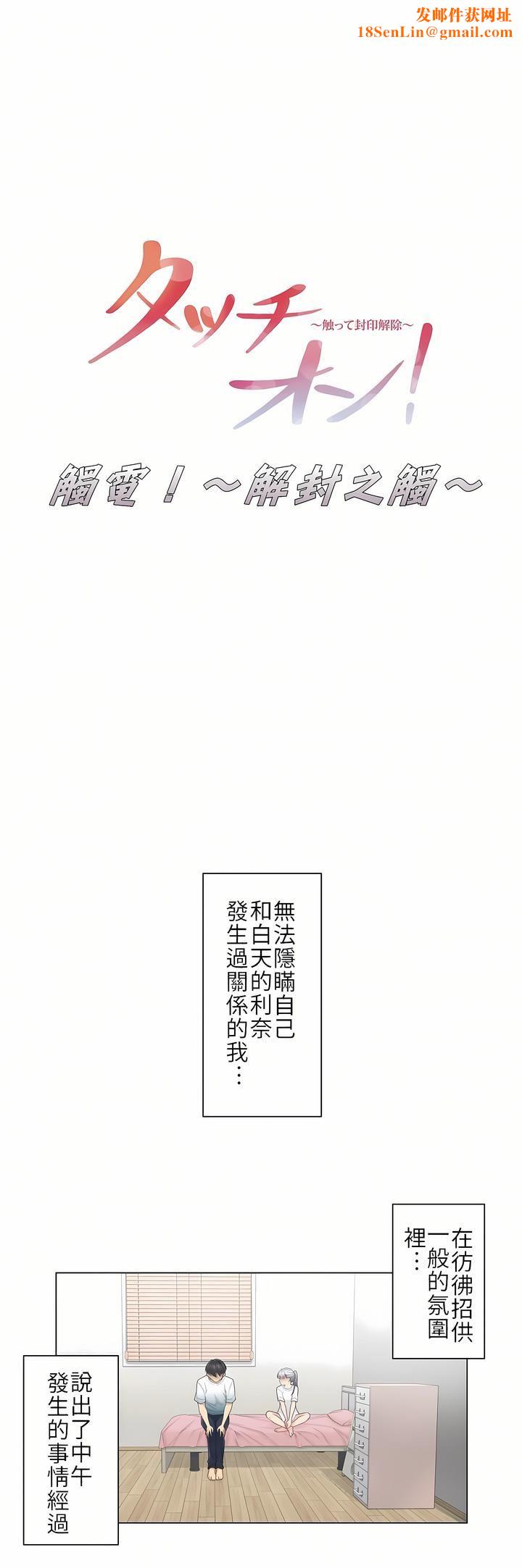 触电!~解封之触~第25话