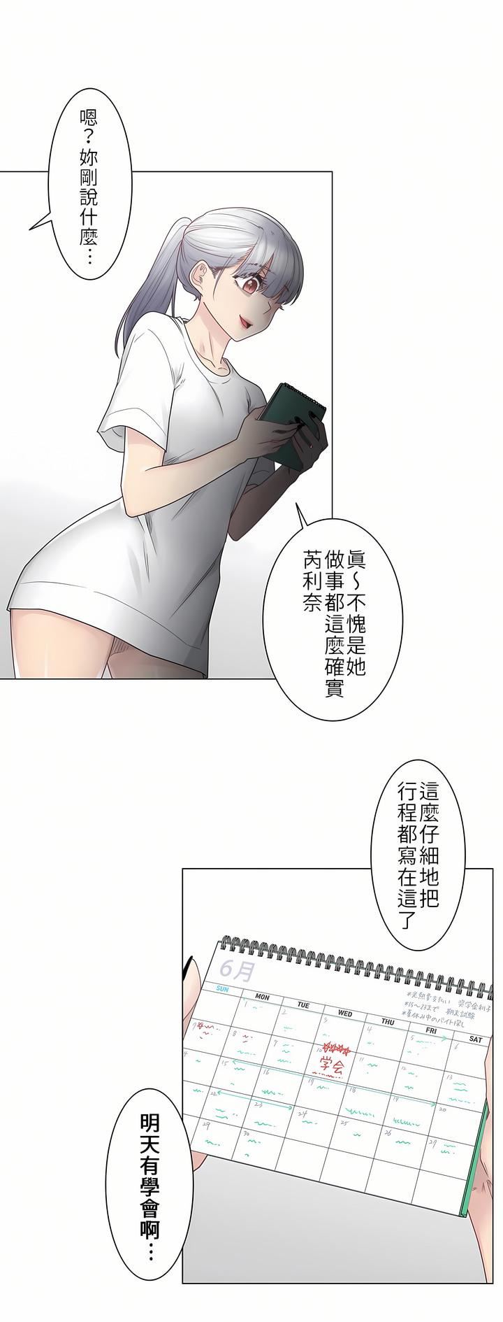 触电!~解封之触~第25话