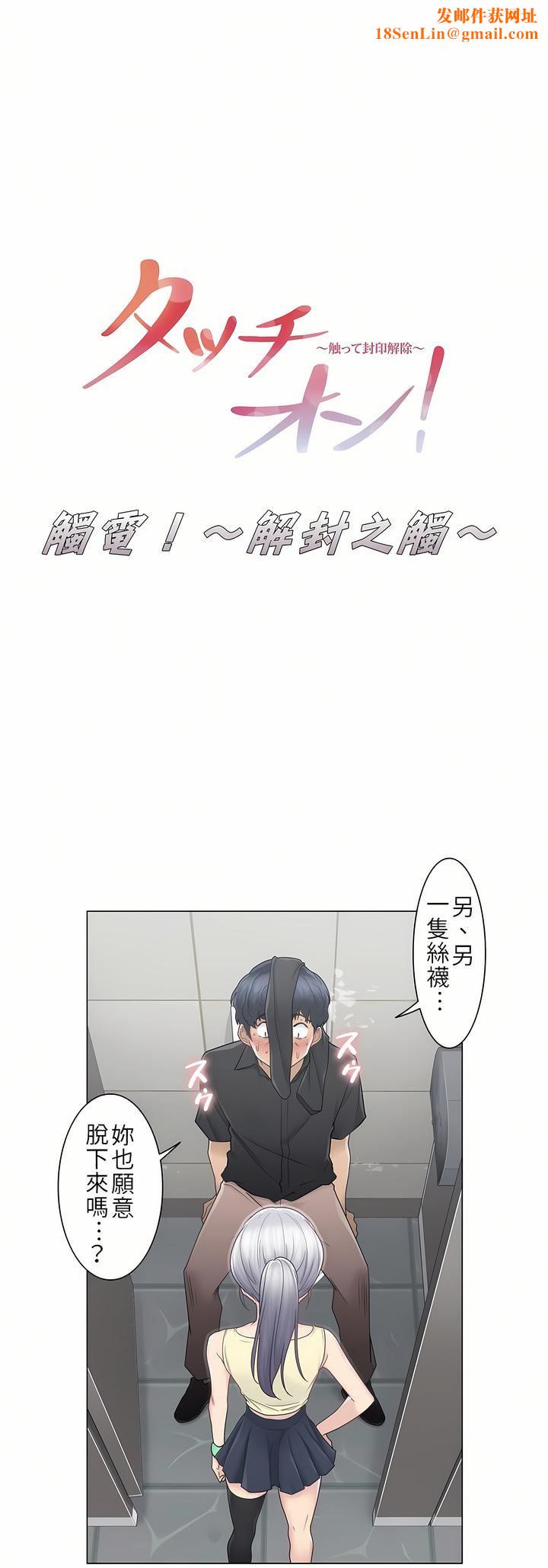 触电!~解封之触~第26话