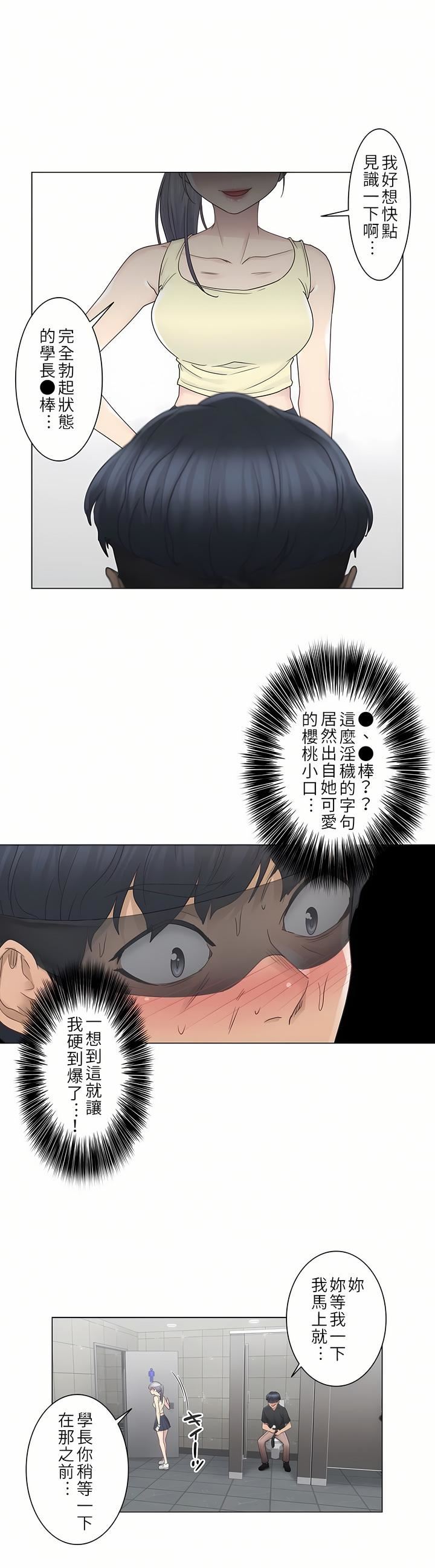 触电！～解封之触～第26话