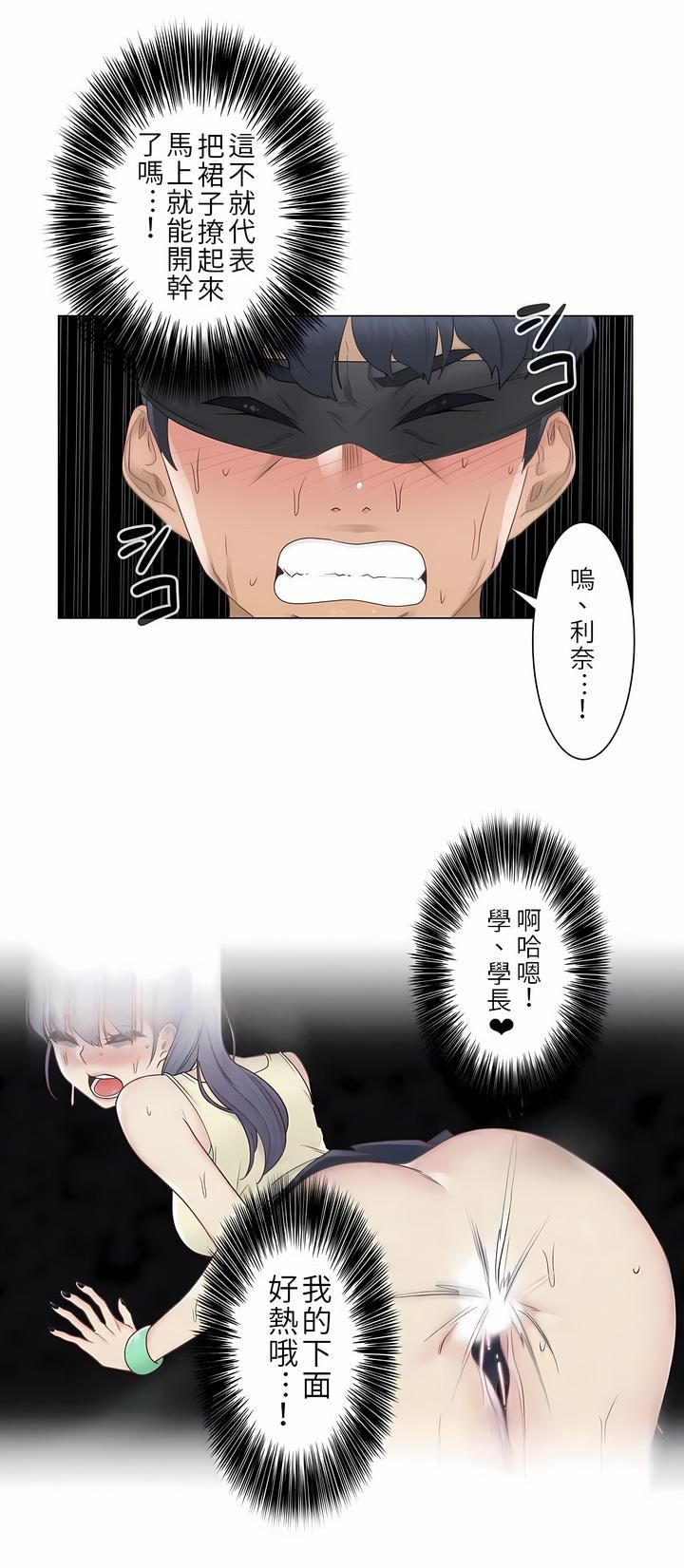 触电！～解封之触～第26话