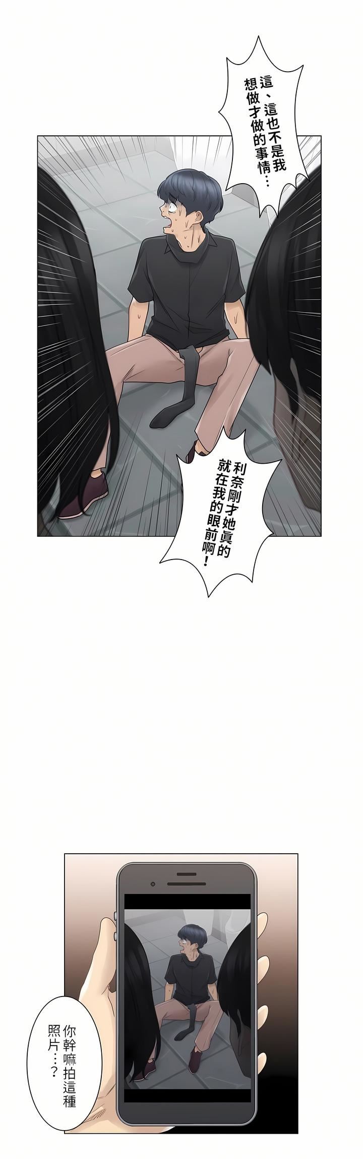 触电!~解封之触~第26话