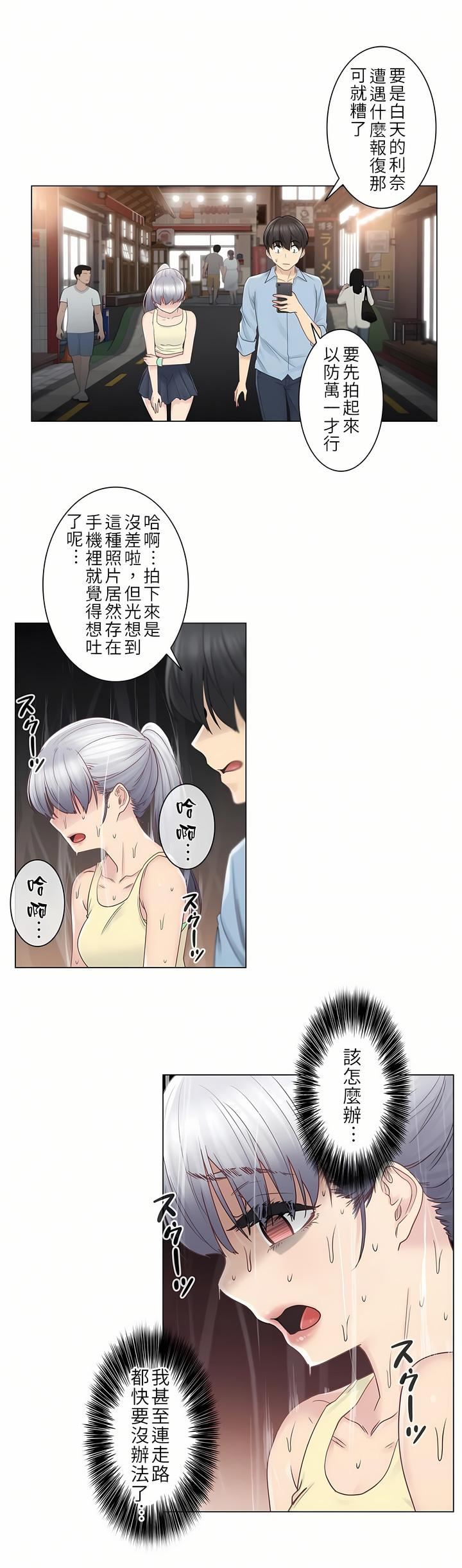 触电!~解封之触~第26话