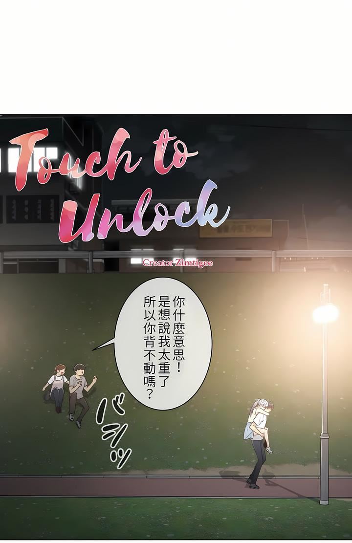 触电！～解封之触～第27话