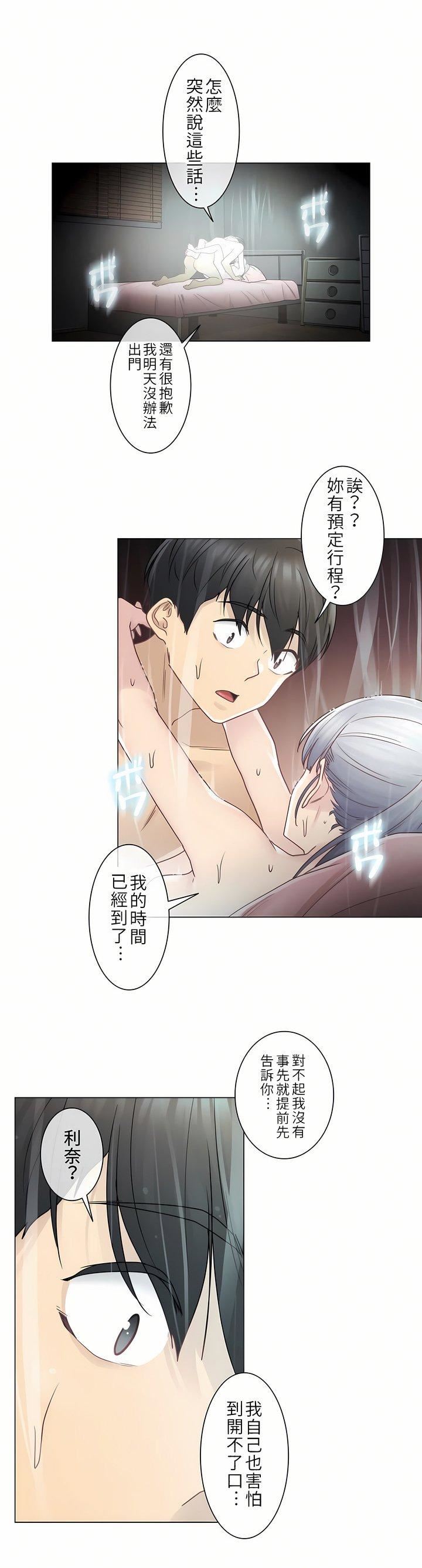 触电!~解封之触~第27话