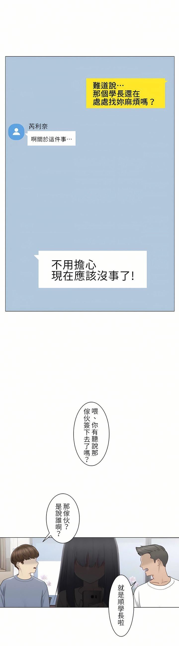 触电！～解封之触～第28话-最终话