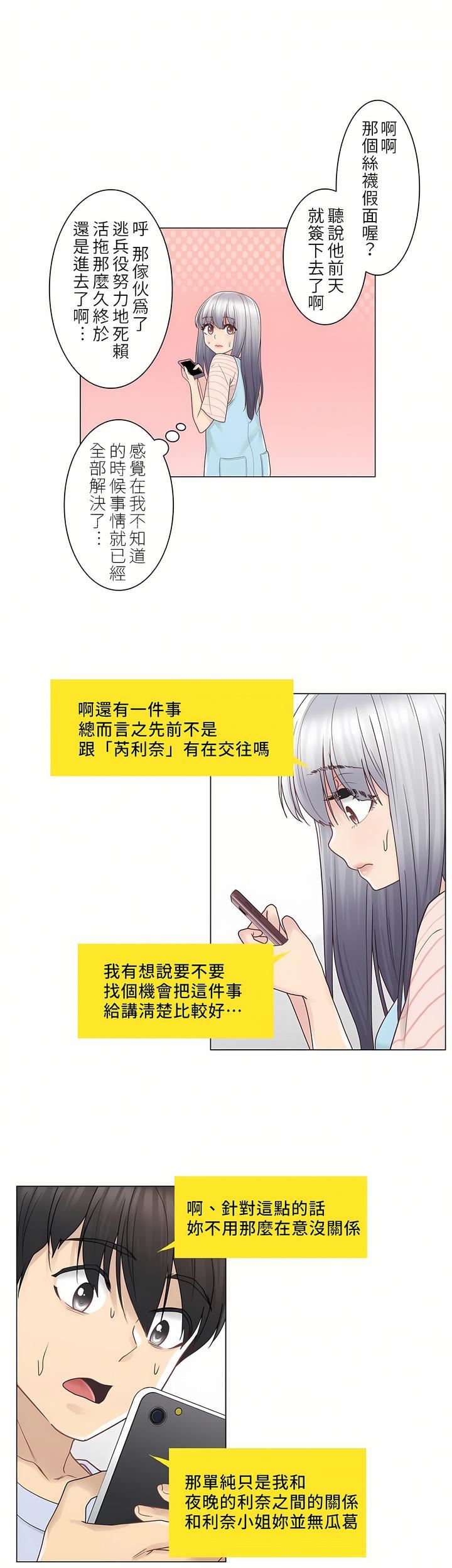 触电!~解封之触~第28话-最终话