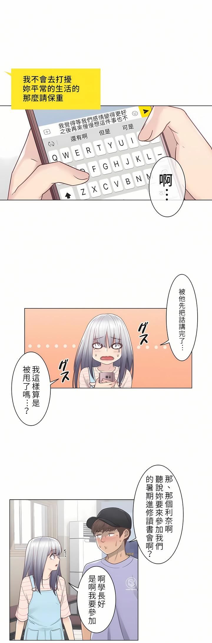 触电!~解封之触~第28话-最终话