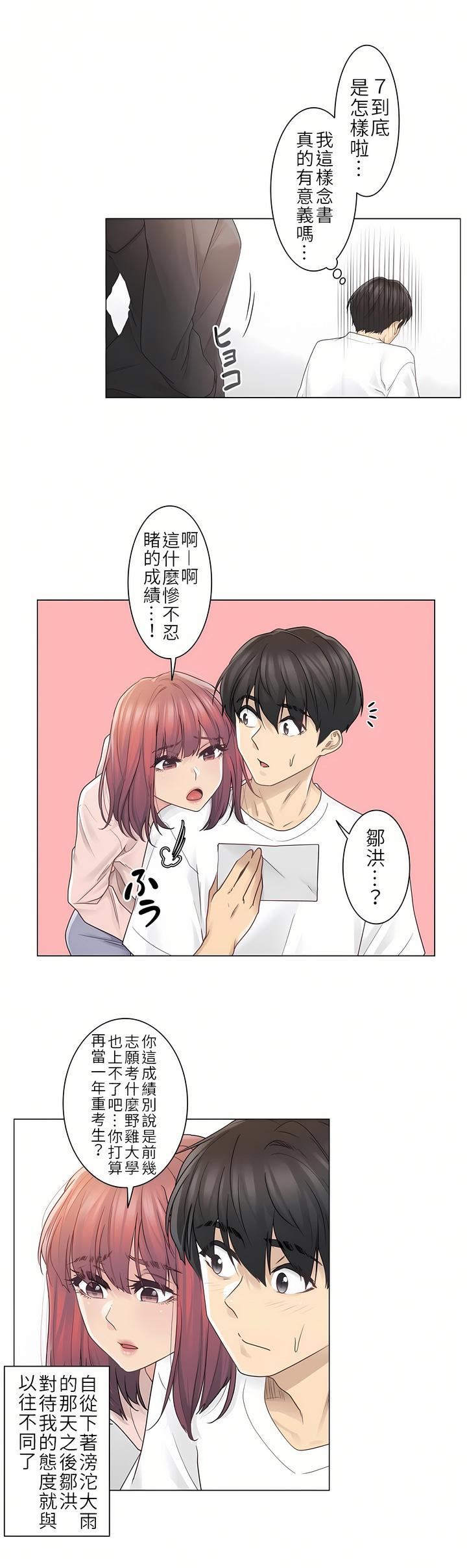 触电！～解封之触～第二季29话