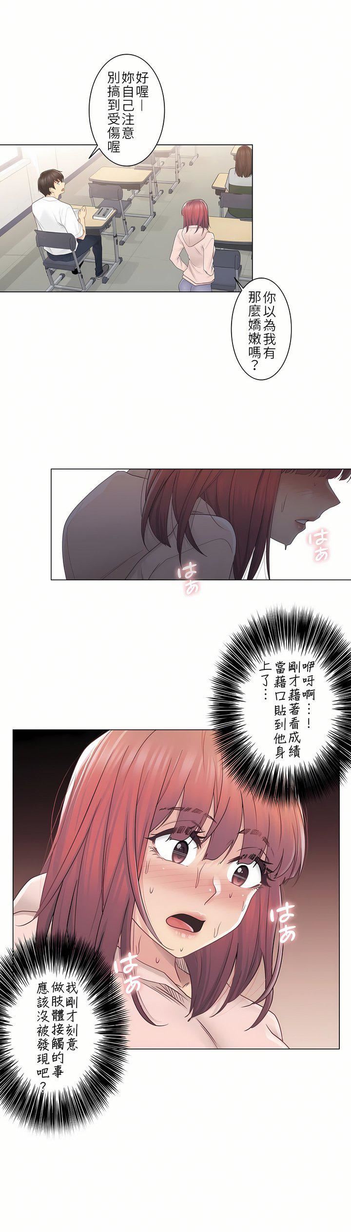 触电！～解封之触～第二季29话