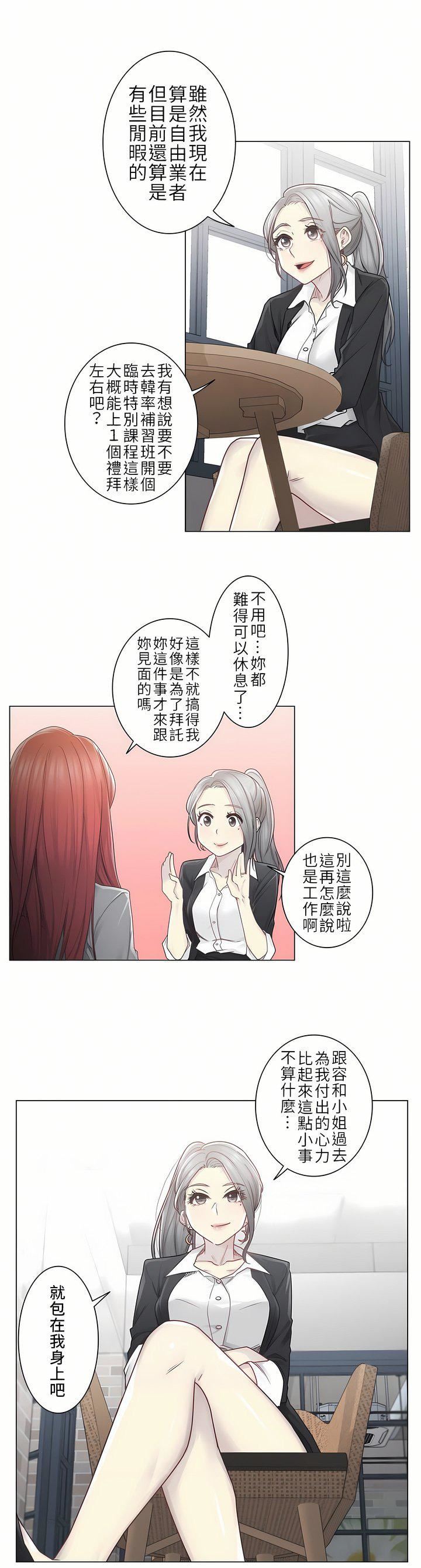 触电！～解封之触～第二季29话