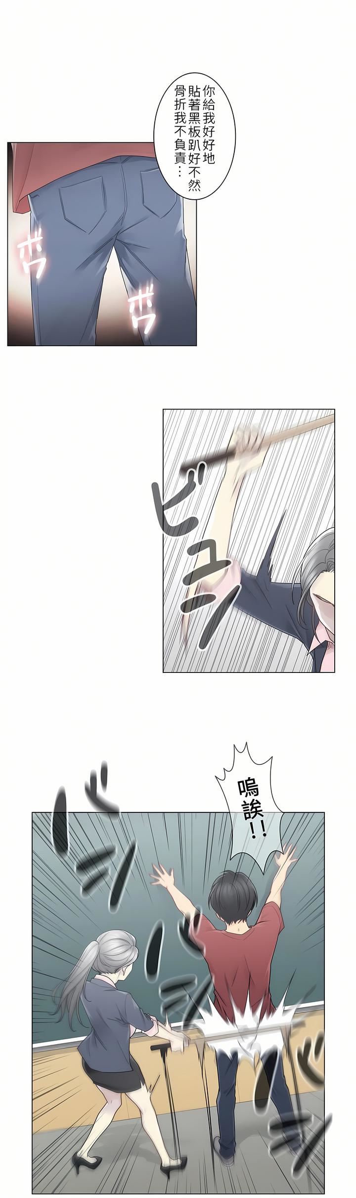 触电！～解封之触～第二季29话