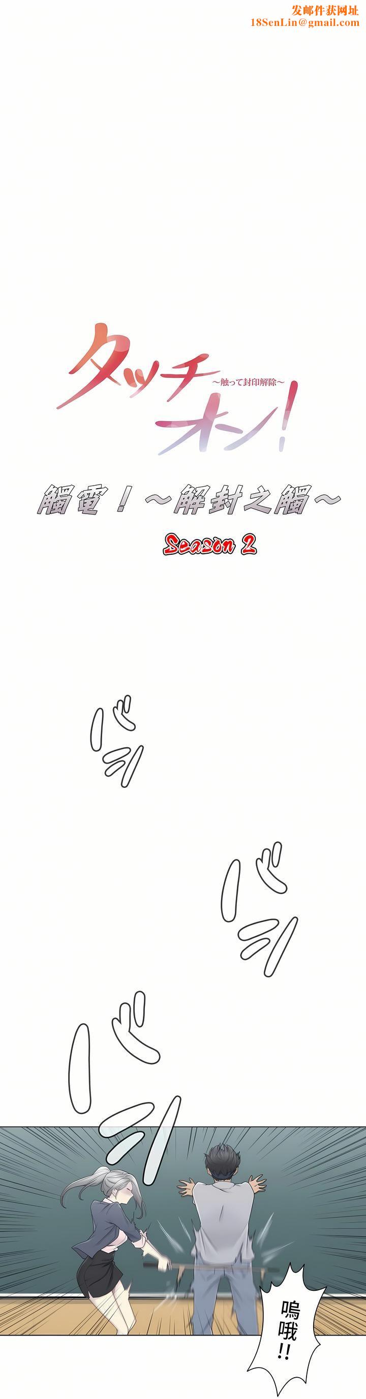 触电!~解封之触~第二季30话