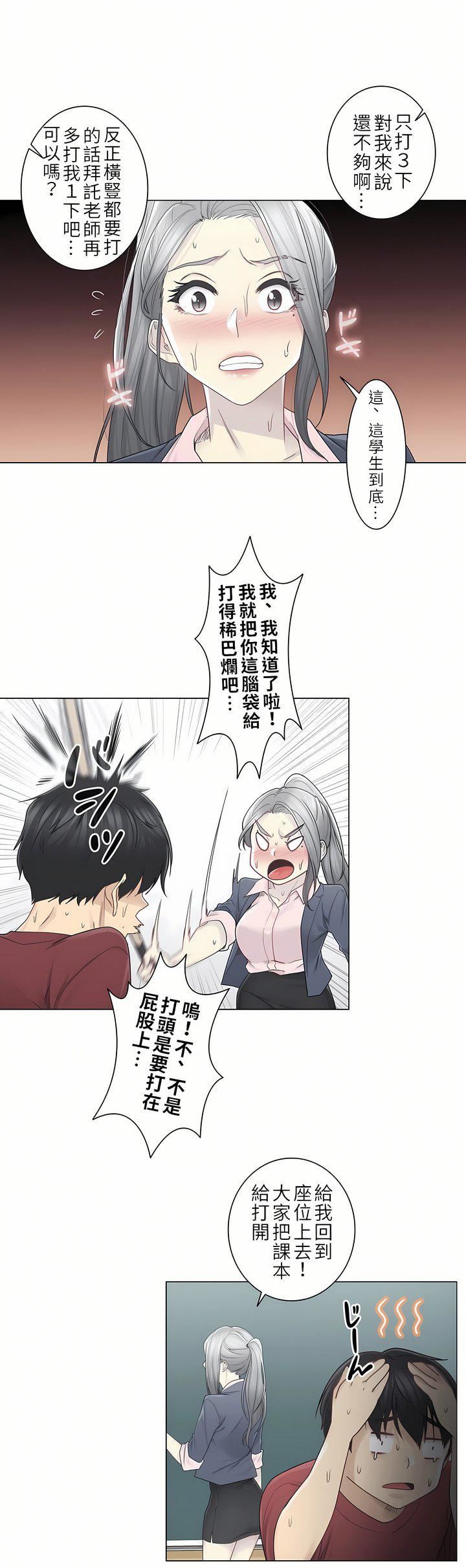 触电！～解封之触～第二季30话