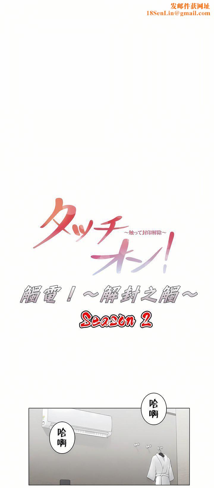 触电！～解封之触～第二季33话