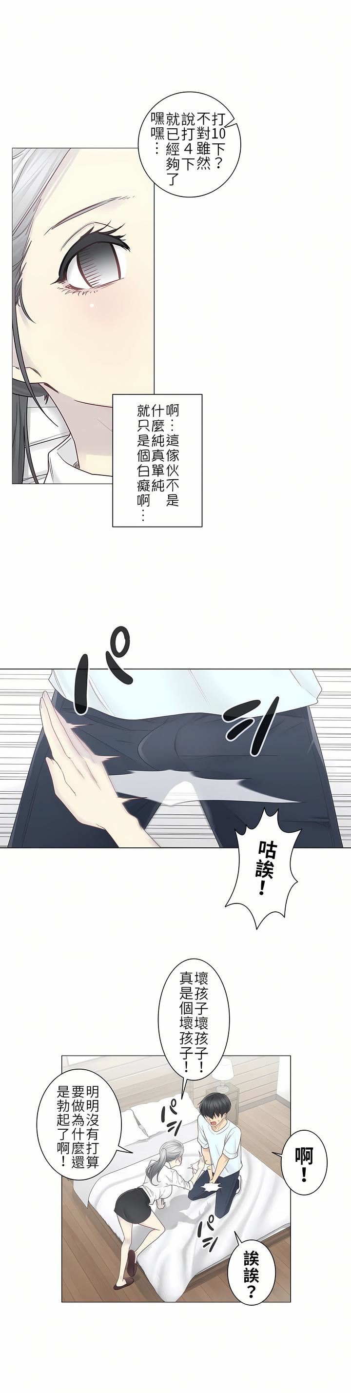 触电！～解封之触～第二季33话