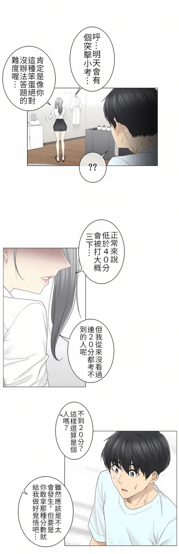 触电！～解封之触～第二季33话