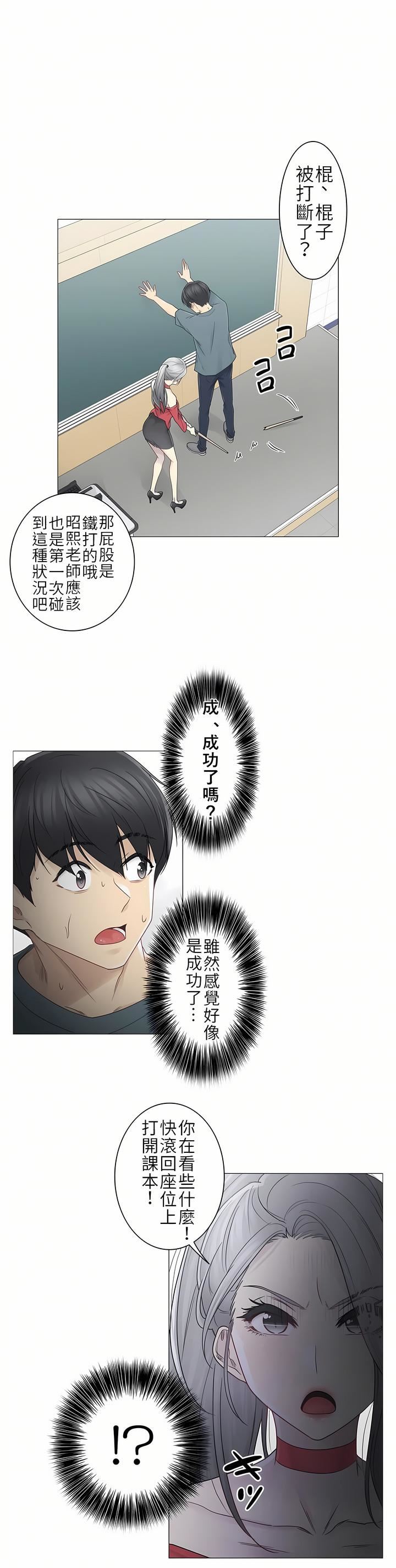 触电!~解封之触~第二季33话