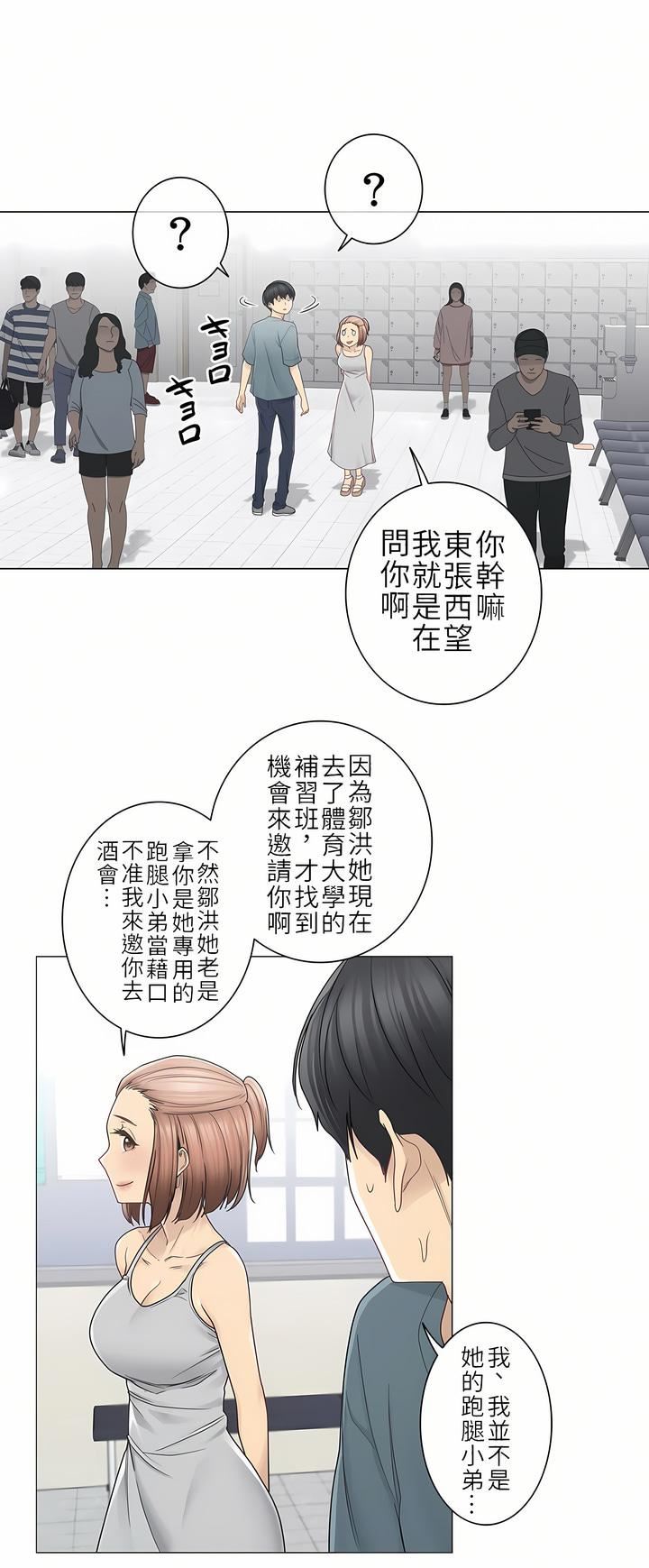 触电！～解封之触～第二季33话