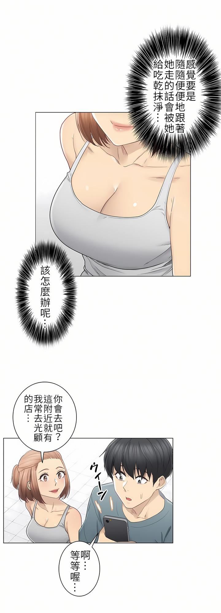 触电！～解封之触～第二季34话