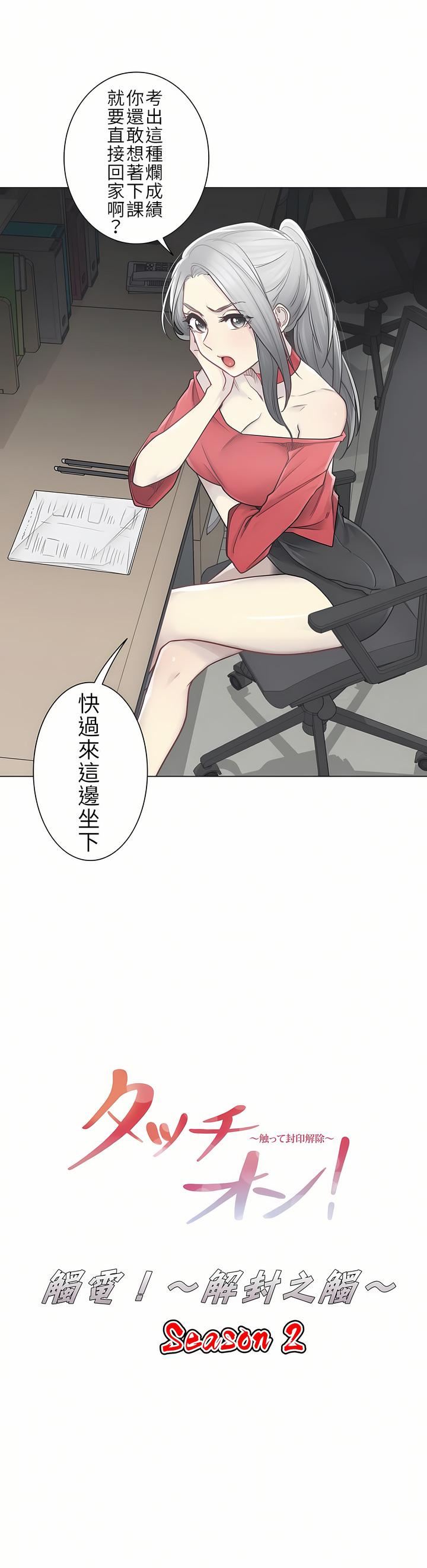 触电！～解封之触～第二季34话