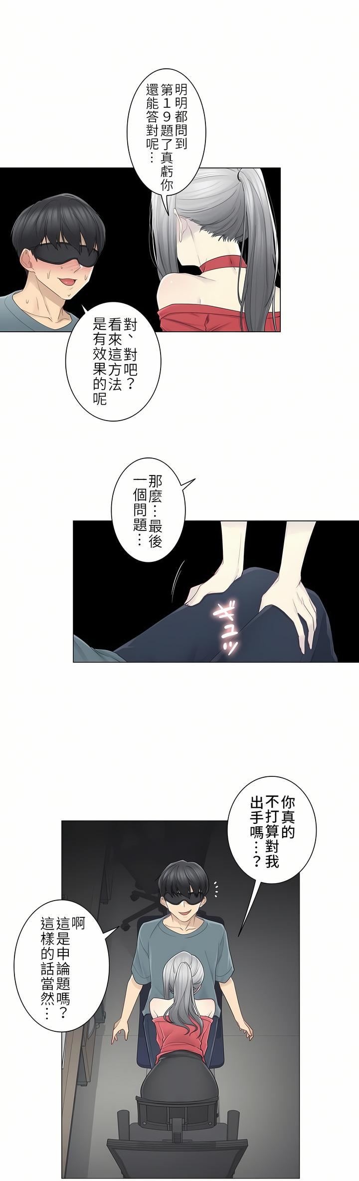 触电！～解封之触～第二季34话