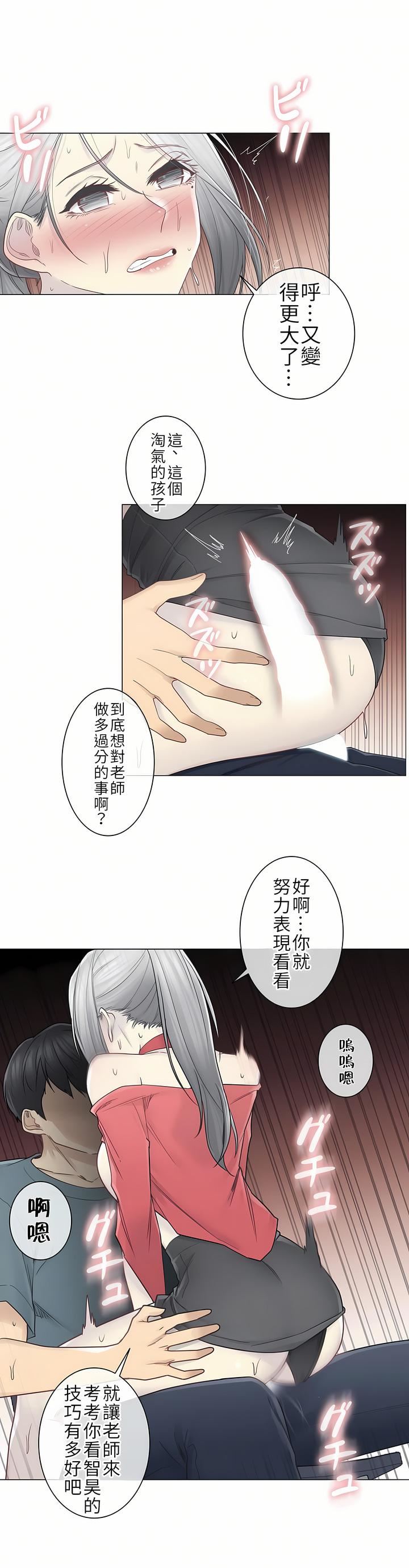 触电！～解封之触～第二季34话