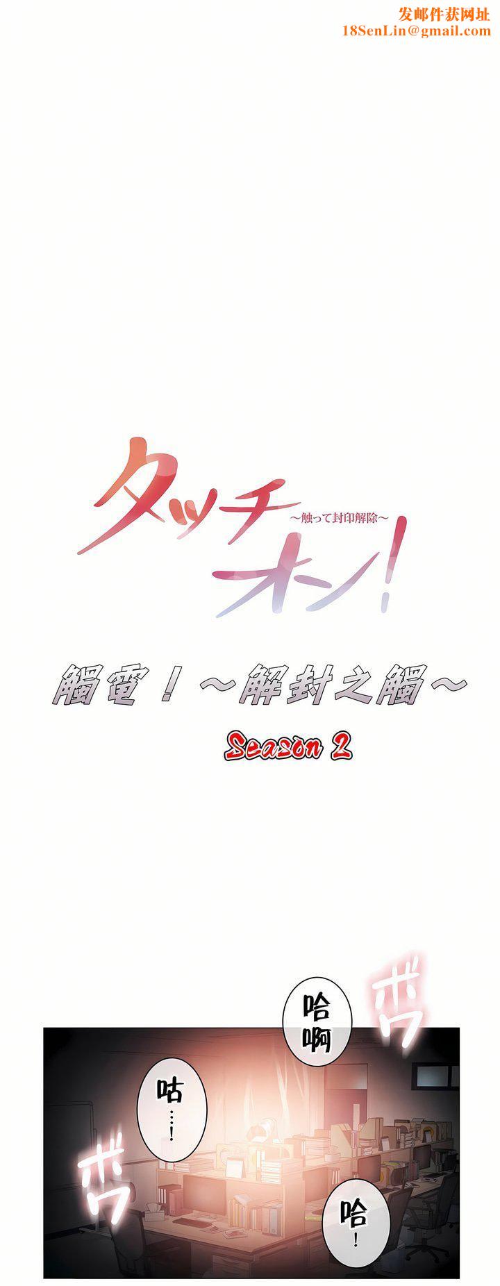 触电!~解封之触~第二季35话