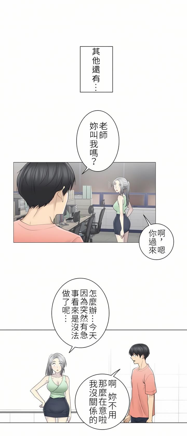 触电！～解封之触～第二季35话