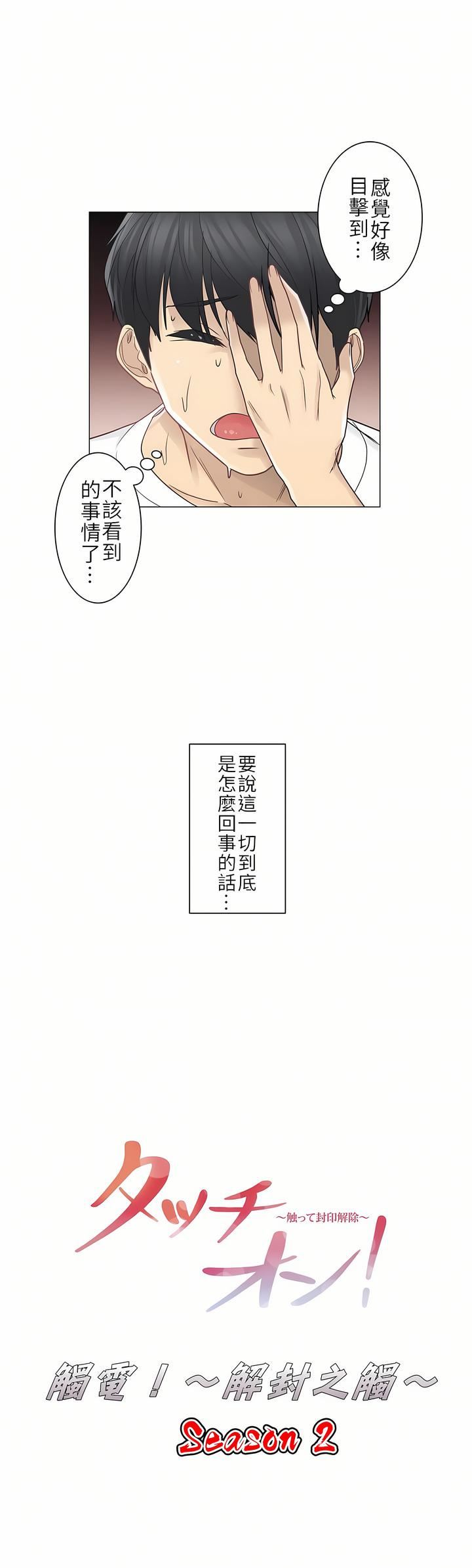 触电!~解封之触~第二季36话