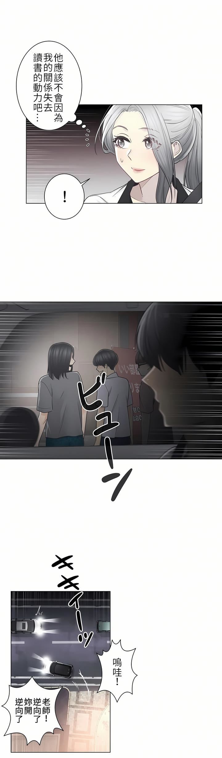 触电！～解封之触～第二季36话