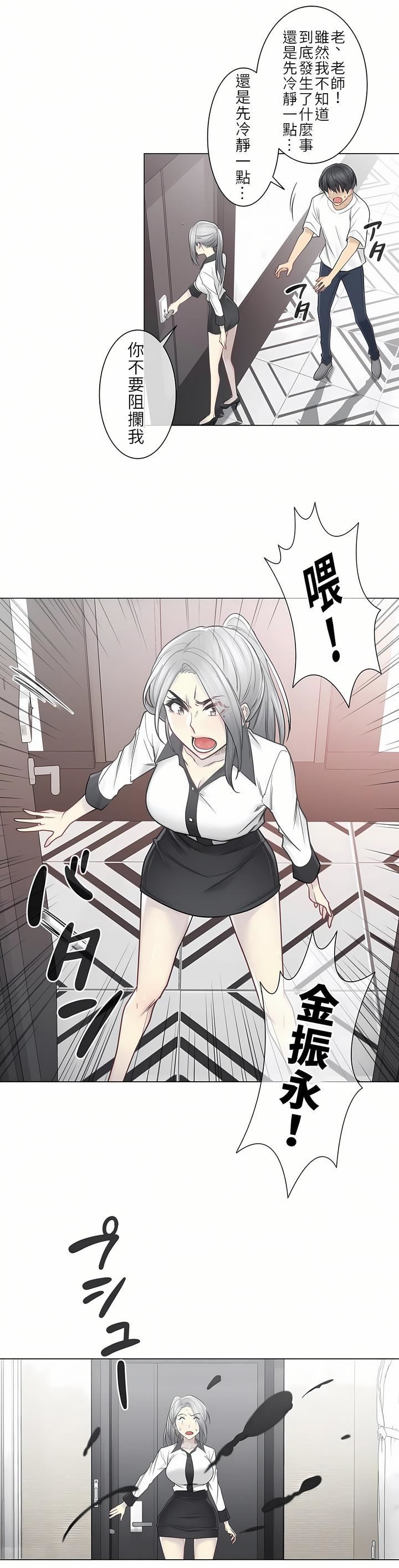 触电！～解封之触～第二季36话