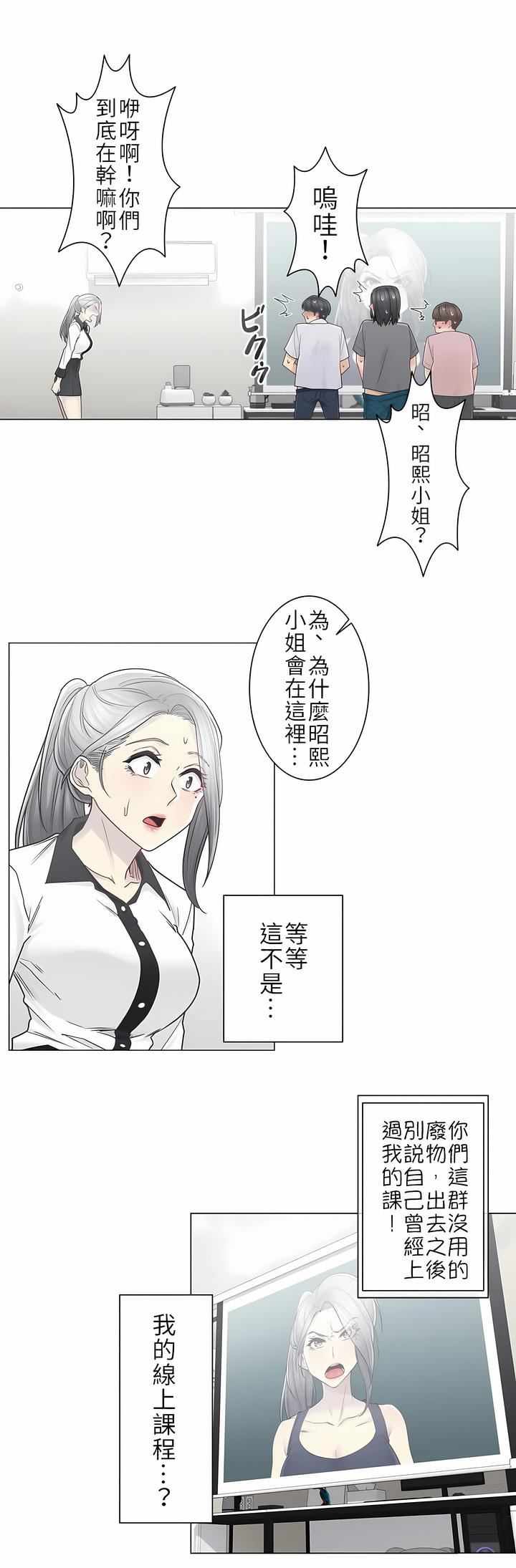 触电!~解封之触~第二季36话