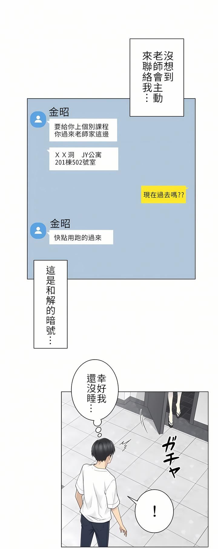 触电!~解封之触~第二季37话