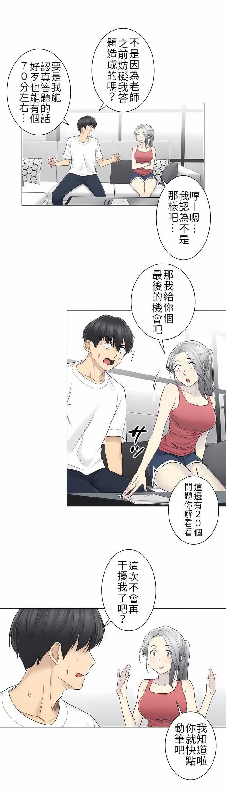 触电!~解封之触~第二季37话