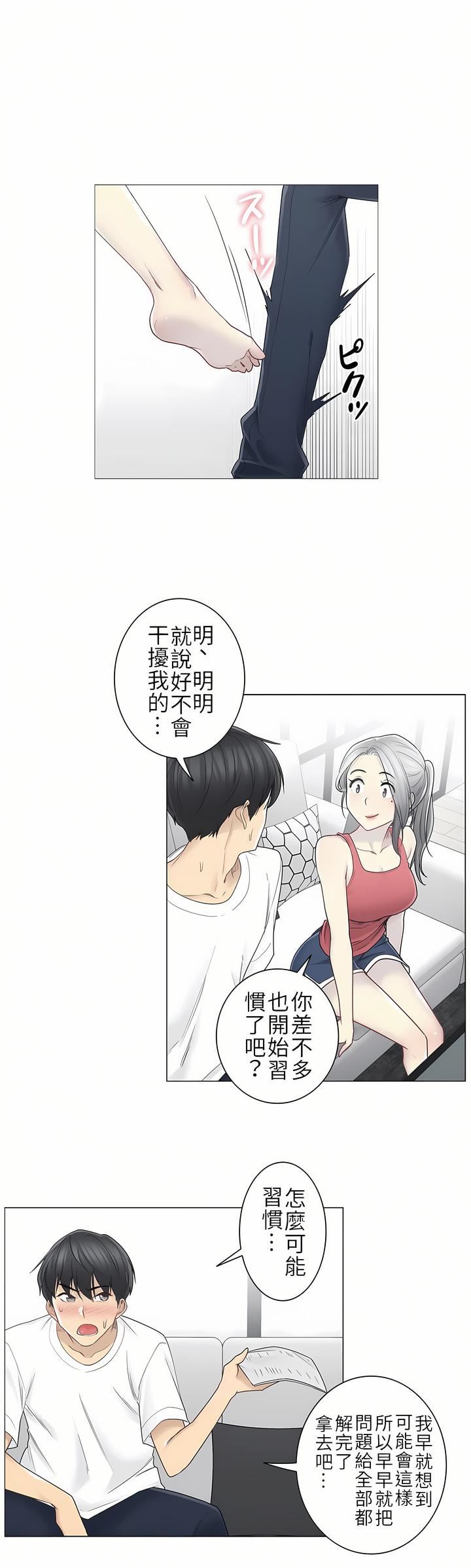 触电!~解封之触~第二季37话