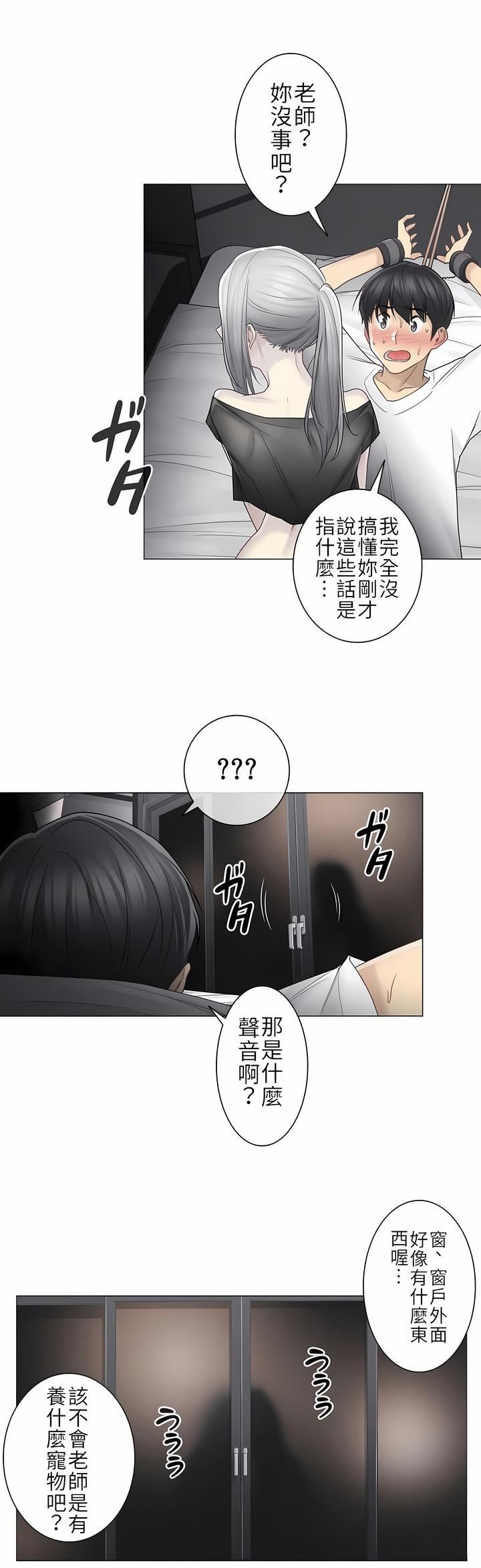 触电!~解封之触~第二季38话