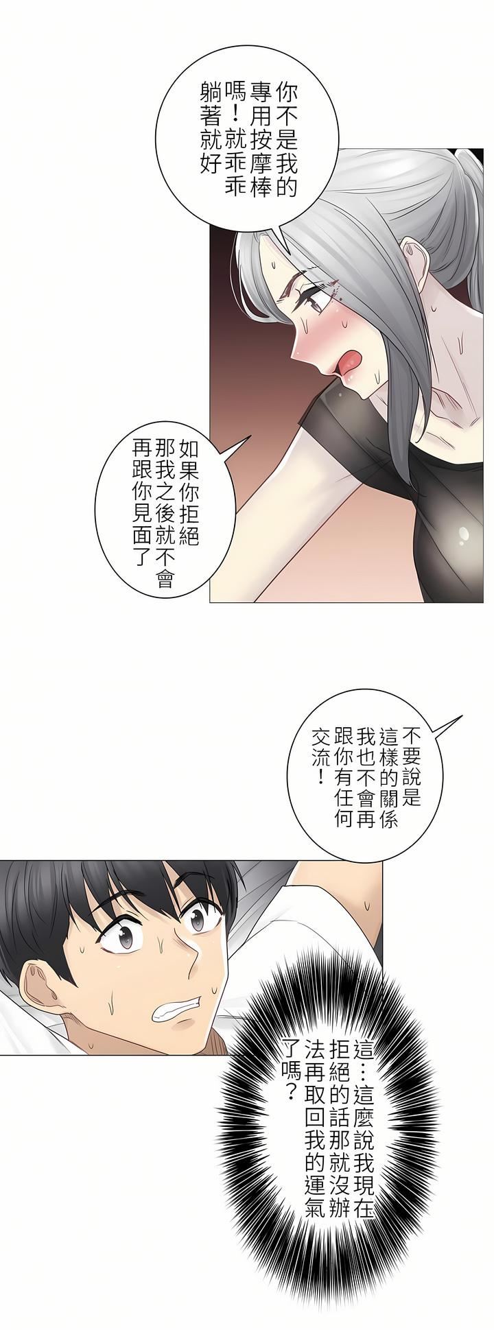 触电!~解封之触~第二季39话