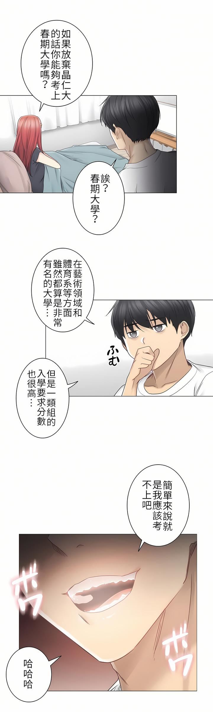 触电！～解封之触～第二季40话